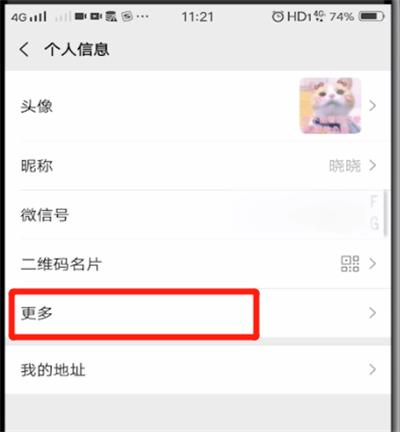 微信中改地区的操作教程