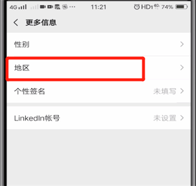 微信中改地区的操作教程