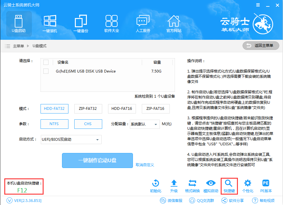 云骑士装机大师如何制作启动盘?云骑士装机大师制作启动盘的方法