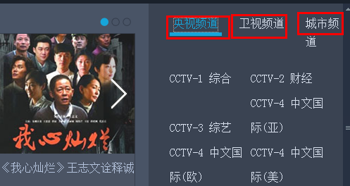 CBOX央视影音中卫星电视的收看具体步骤