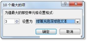 excel2010筛选出数据最大值的操作方法