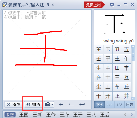 逍遥笔手写输入法不显示怎么办?逍遥笔手写输入法不显示解决教程