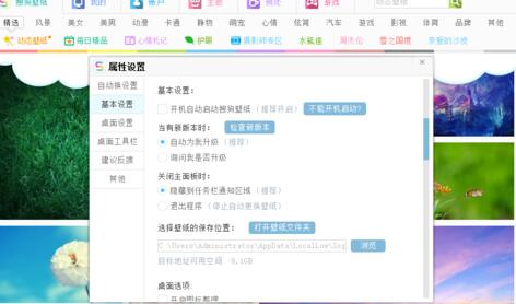 搜狗壁纸将桌面工具栏隐藏的详细教学