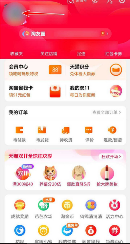 淘宝双十一如何点赞城市瓜分千万礼包 淘宝双十一点赞城市瓜分千万礼包玩法介绍