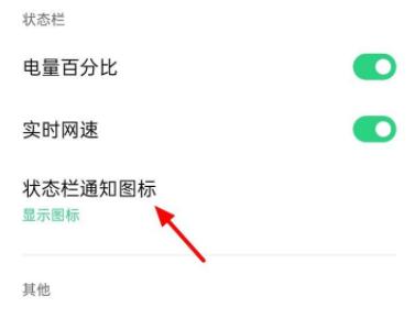 coloros通知栏不显示图标怎么办?coloros通知栏不显示图标解决方法