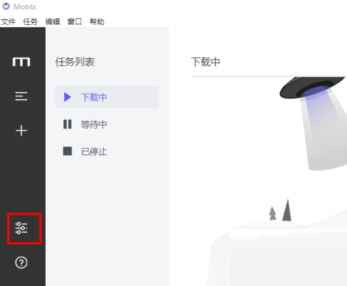 motrix怎么设置自动隐藏窗口?motrix设置自动隐藏窗口教程