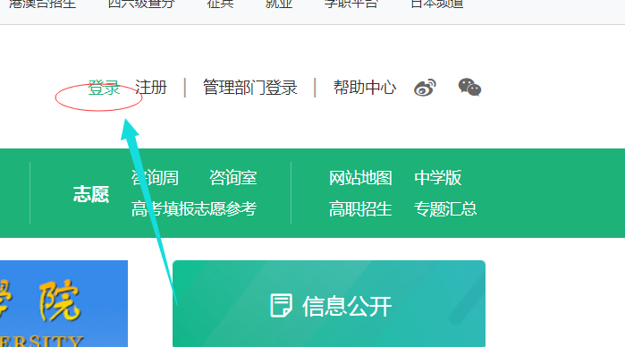 阳光高考网怎么注册登录?阳光高考网注册登录的方法