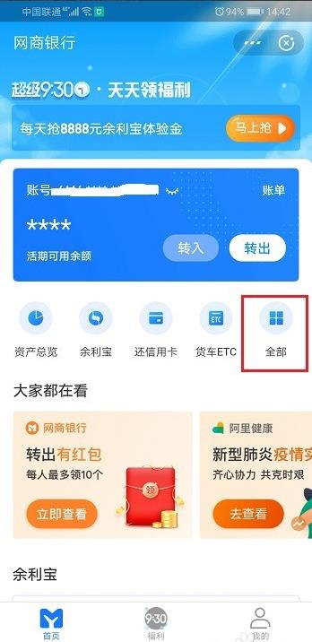 网商银行随意存怎么查看交易明细?网商银行随意存查看交易明细教程