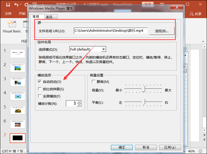 PPT中插入视频文件的详细操作教程