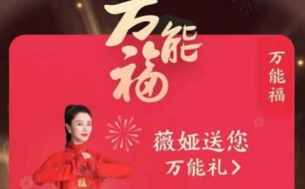 支付宝压岁钱万能福怎么得？支付宝压岁钱万能福入口与获取教程