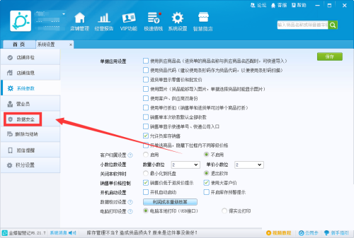 金蝶智慧记怎么更改数据保存文件夹?金蝶智慧记更改数据保存文件夹教程