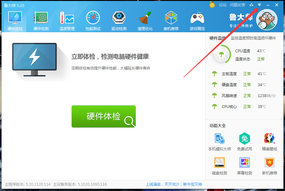 鲁大师在线升级操作方法