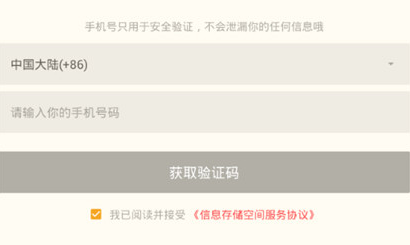 荔枝FM电台注册的方法步骤