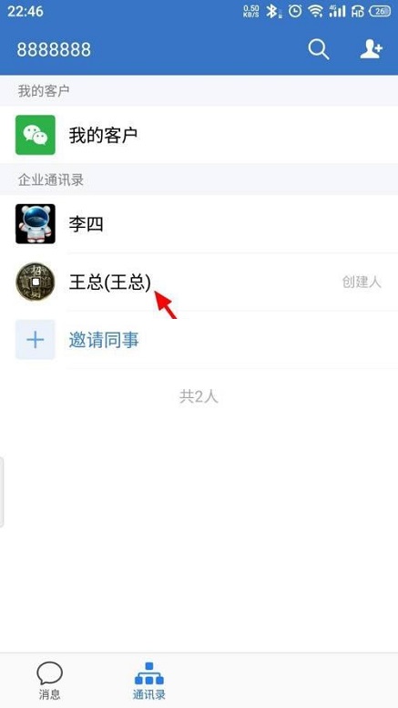 企业微信怎么取消星标联系人?企业微信取消星标联系人方法