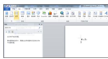 word2010设置单页为横向的操作方法