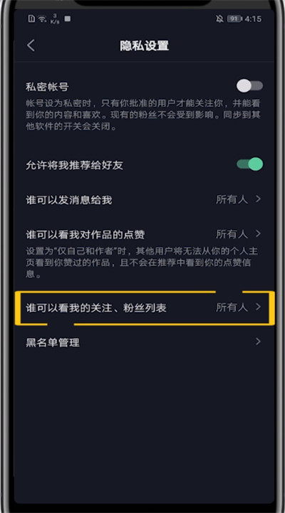 抖音中隐藏关注的方法步骤