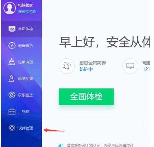 腾讯软件管理怎么删除安装包?腾讯软件管理删除安装包的方法