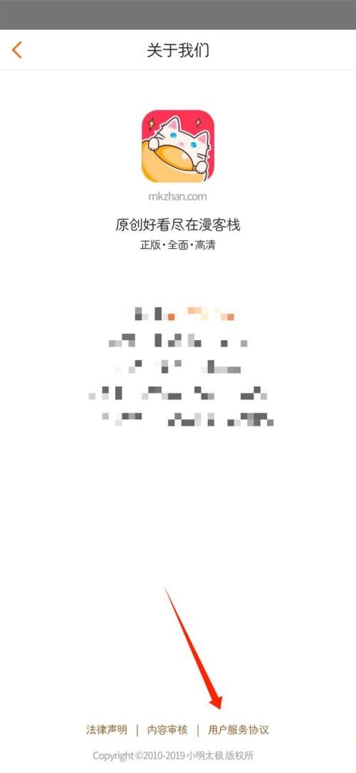 漫客栈怎么查看用户服务协议？漫客栈查看用户服务协议教程