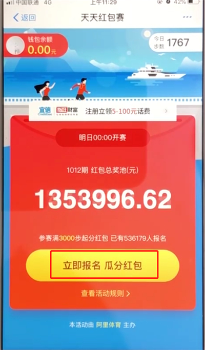 支付宝中参加天天红包赛的操作步骤