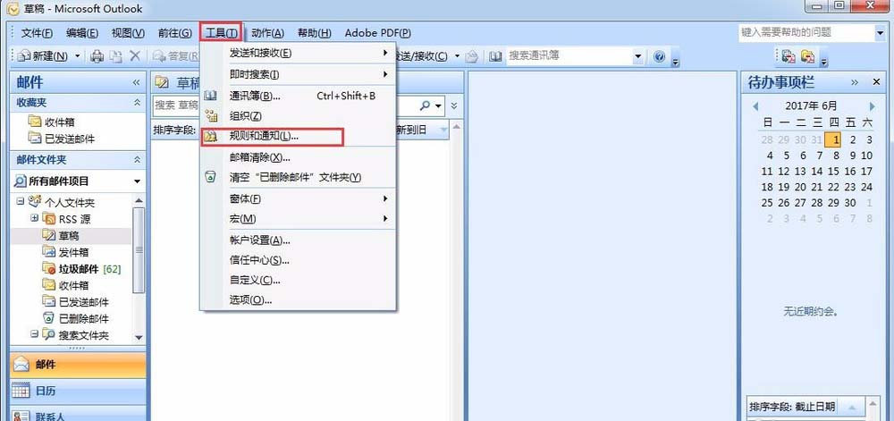 Microsoft Office Outlook设置自动抄送的详细使用方法