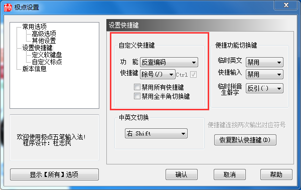 极点五笔输入法转换为拼音输入模式的操作教程