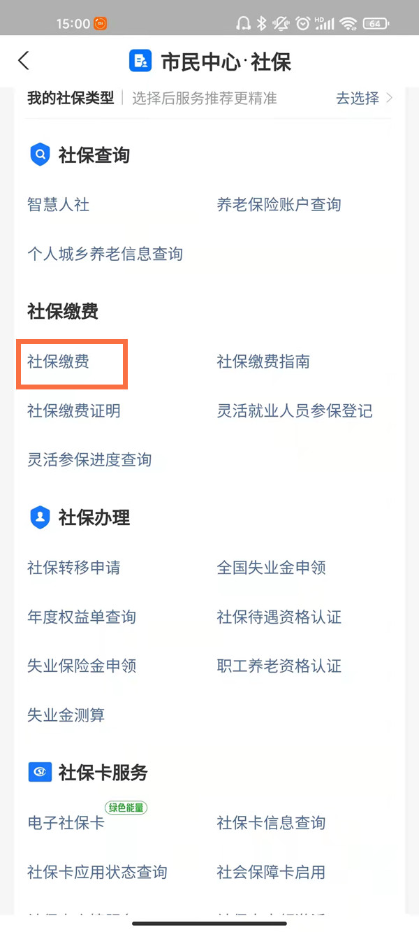 支付宝中如何交养老保险？支付宝中交养老保险的方法