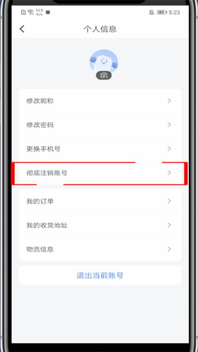 粉笔怎么注销账号?粉笔里注销账号的简单方法