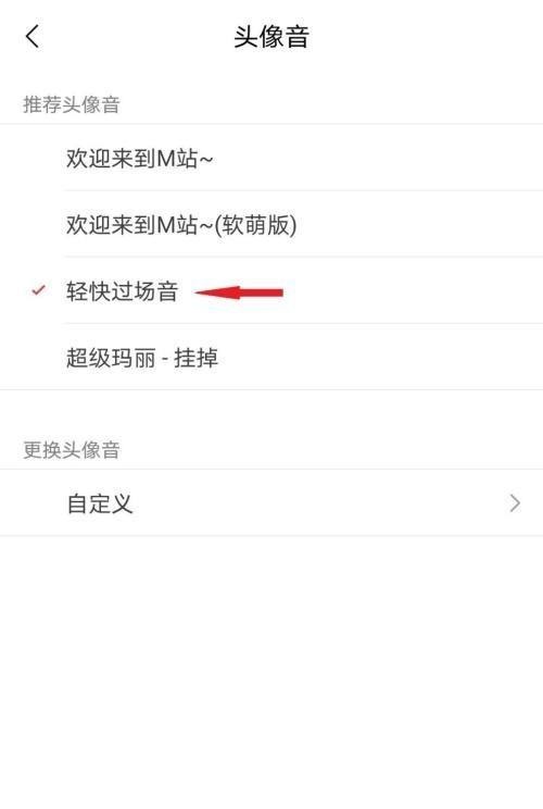 猫耳fm怎么设置头像音?猫耳fm设置头像音方法