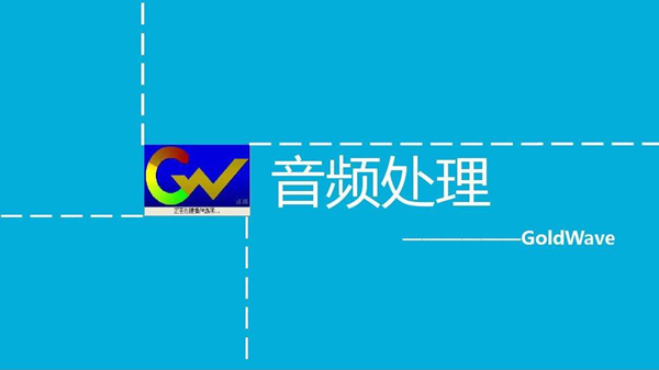 音频剪辑软件哪个好用？五款常用音频剪辑软件推荐