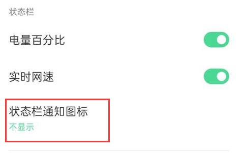 coloros通知栏不显示图标怎么办?coloros通知栏不显示图标解决方法