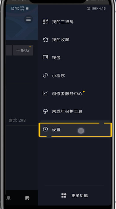 抖音中隐藏关注的方法步骤