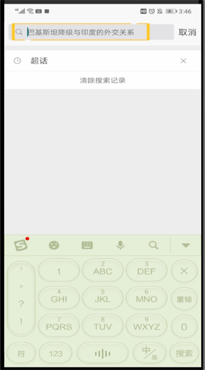 新浪微博中搜索用户的简单操作方法