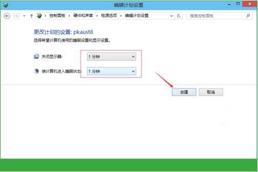 win10系统更改休眠时间的操作教程