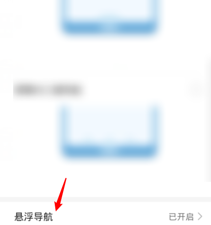 华为手机如何取消悬浮导航 华为手机悬浮导航关闭方法