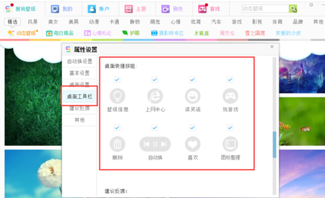 搜狗壁纸将桌面工具栏隐藏的详细教学