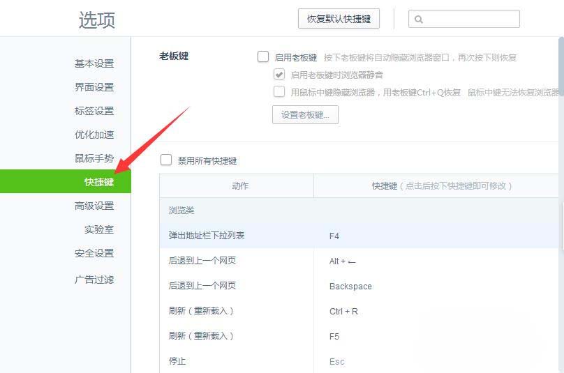 360浏览器设置按Backspace键后退的图文操作介绍