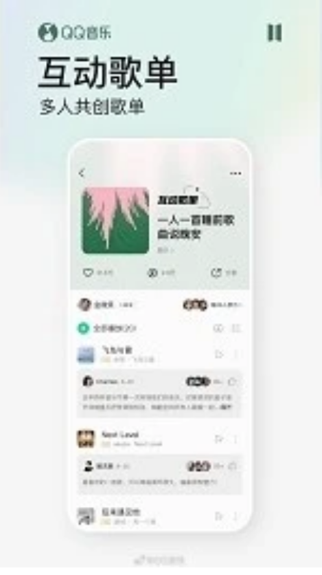 QQ音乐怎样创建互动歌单?QQ音乐互动歌单功能介绍