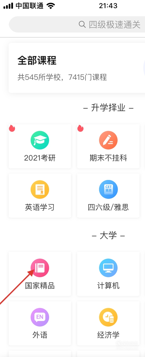 慕课app怎么添加课程 慕课app添加课程步骤