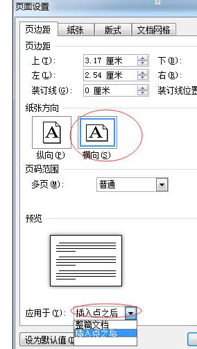 word2010设置单页为横向的操作方法