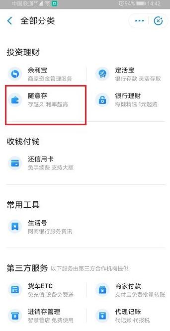 网商银行随意存怎么查看交易明细?网商银行随意存查看交易明细教程