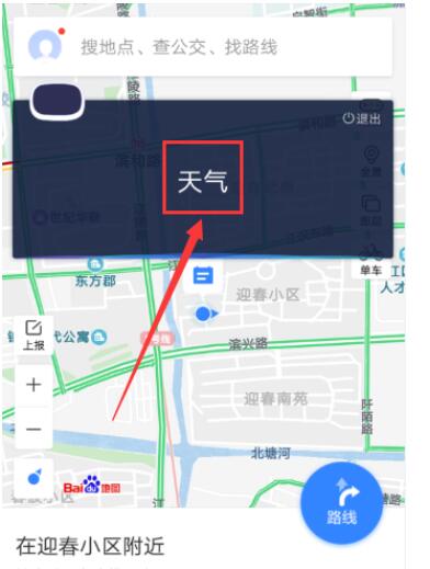 百度地图中使用小度助手操作详解