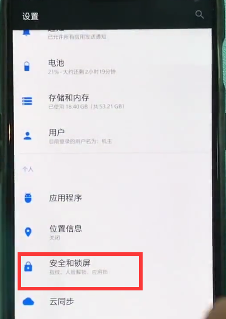 一加6中设置锁屏的简单步骤