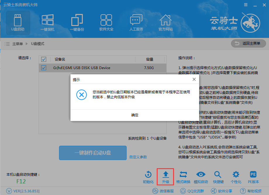 云骑士装机大师如何制作启动盘?云骑士装机大师制作启动盘的方法