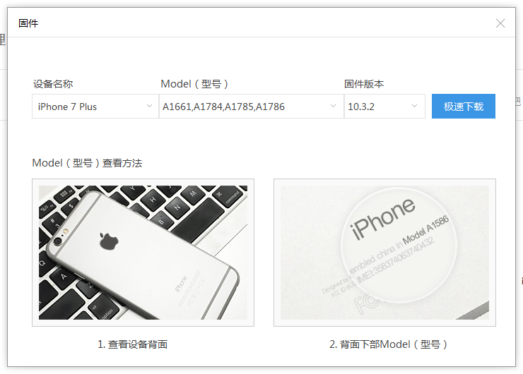 itools下载固件保存位置的详细讲解
