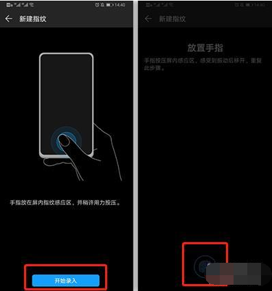 华为mate30pro5G版设置指纹解锁的操作流程
