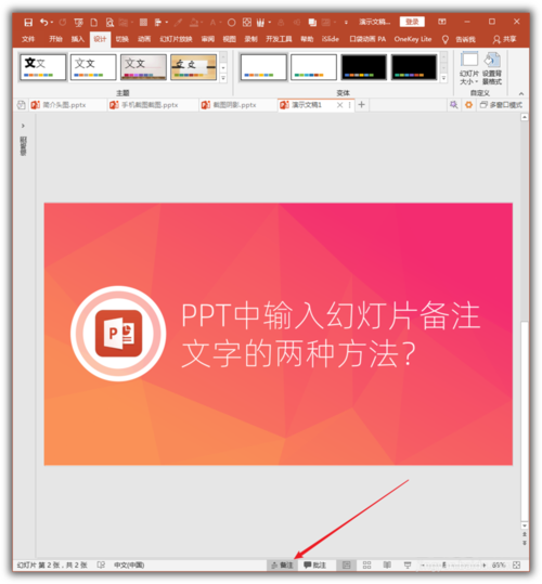 PowerPoint Viewer将幻灯片备注文字的具体步骤