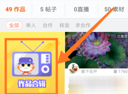 配音秀创建作品合集的操作过程