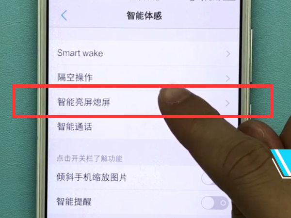 vivo手机中打开双击亮屏的方法步骤