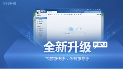 迅雷7怎么关闭在线升级提示?迅雷7关闭在线升级提示的方法