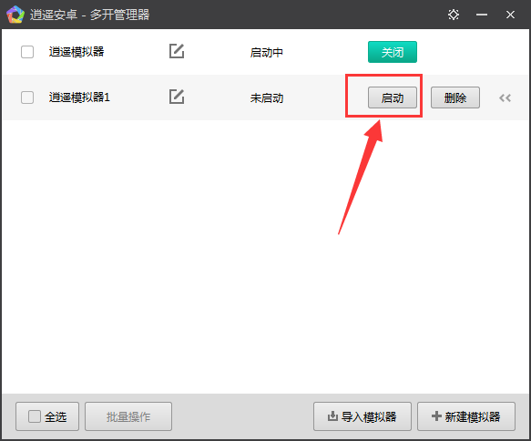 逍遥安卓模拟器如何多开,逍遥安卓模拟器多开的方法